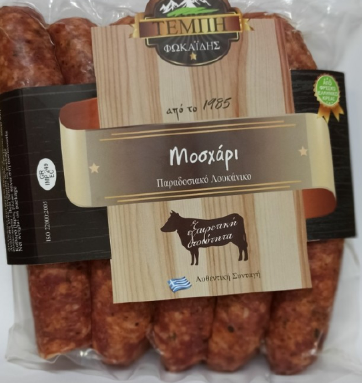 Λουκάνικο Μοσχαρίσιο Παραδοσιακό ΤΕΜΠΗ 5x100gr