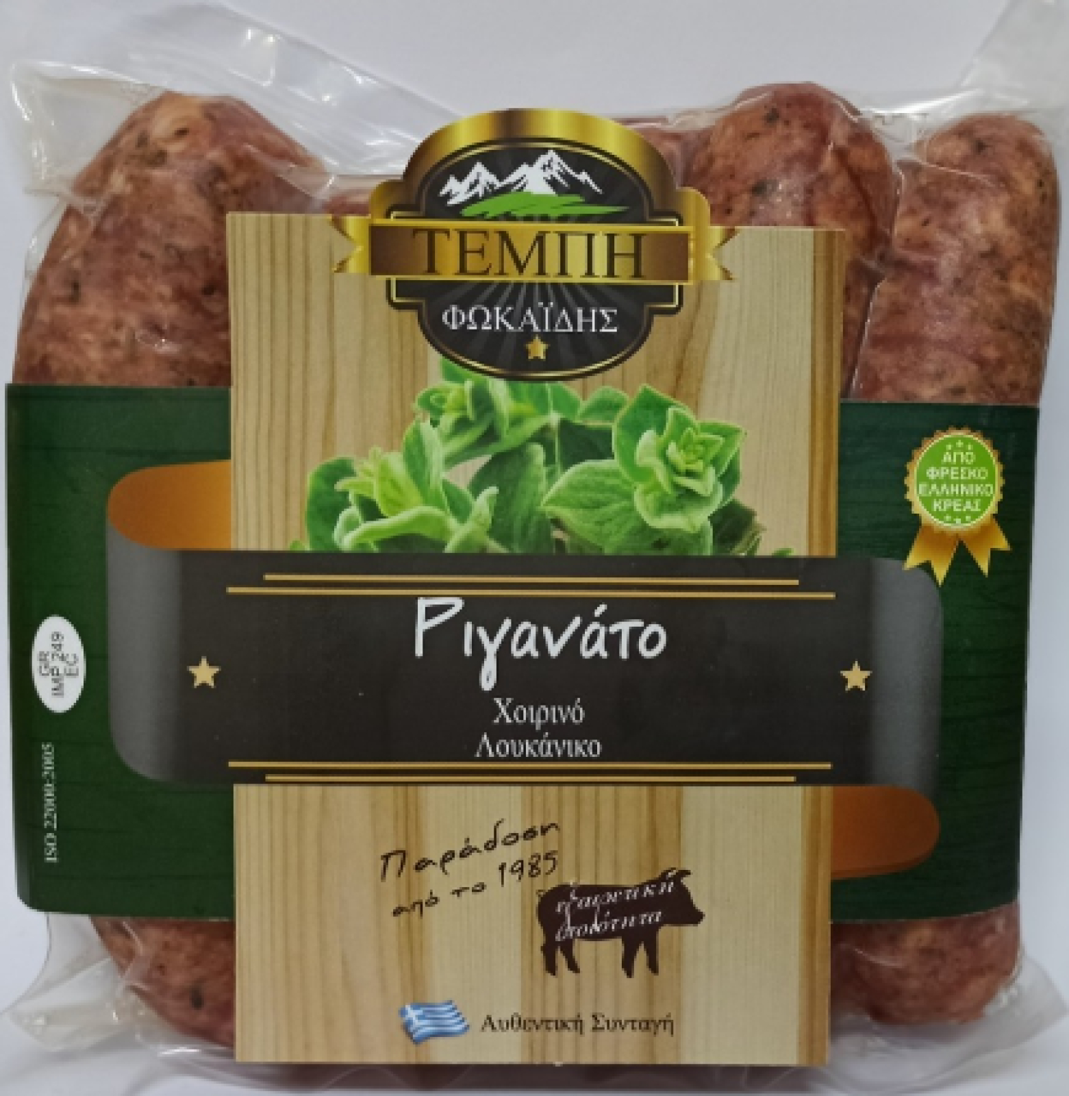 Λουκάνικο Ριγανάτο Παραδοσιακό ΤΕΜΠΗ 5x100gr