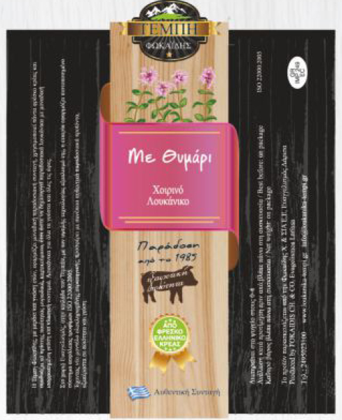 Λουκάνικο με Θυμάρι Παραδοσιακό ΤΕΜΠΗ 2x200gr