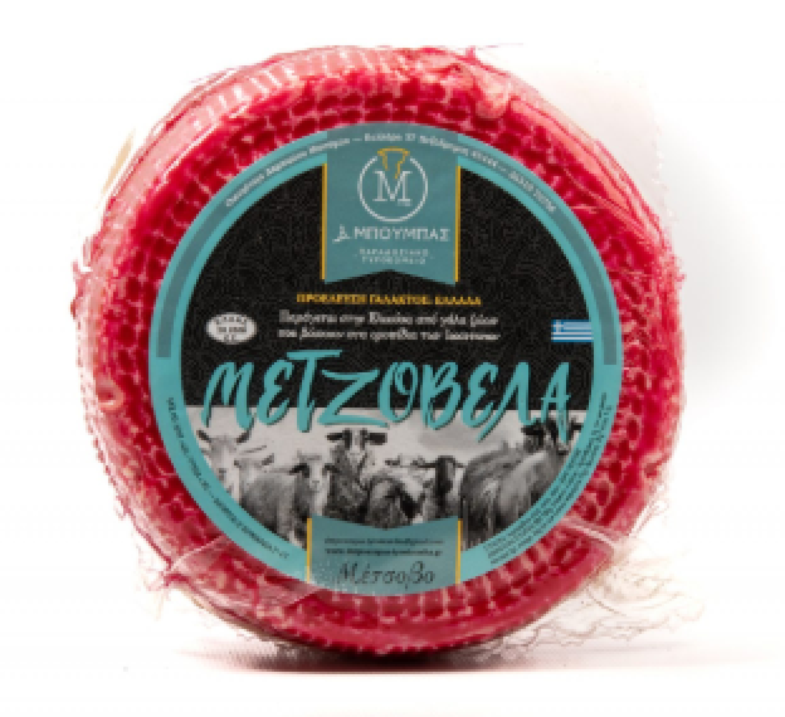 Τυρί Μετζοβέλα Μετσόβου ΜΠΟΥΜΠΑΣ~250gr