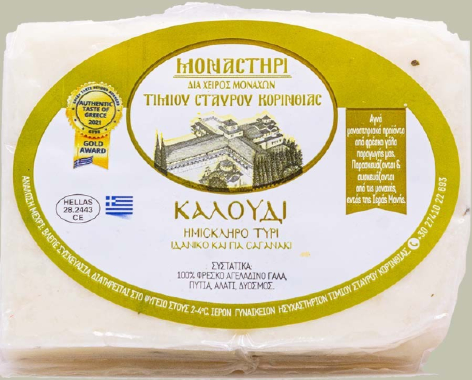 Καλούδι Ημίσκληρο Τυρί ΜΟΝΑΣΤΗΡΙ 250gr