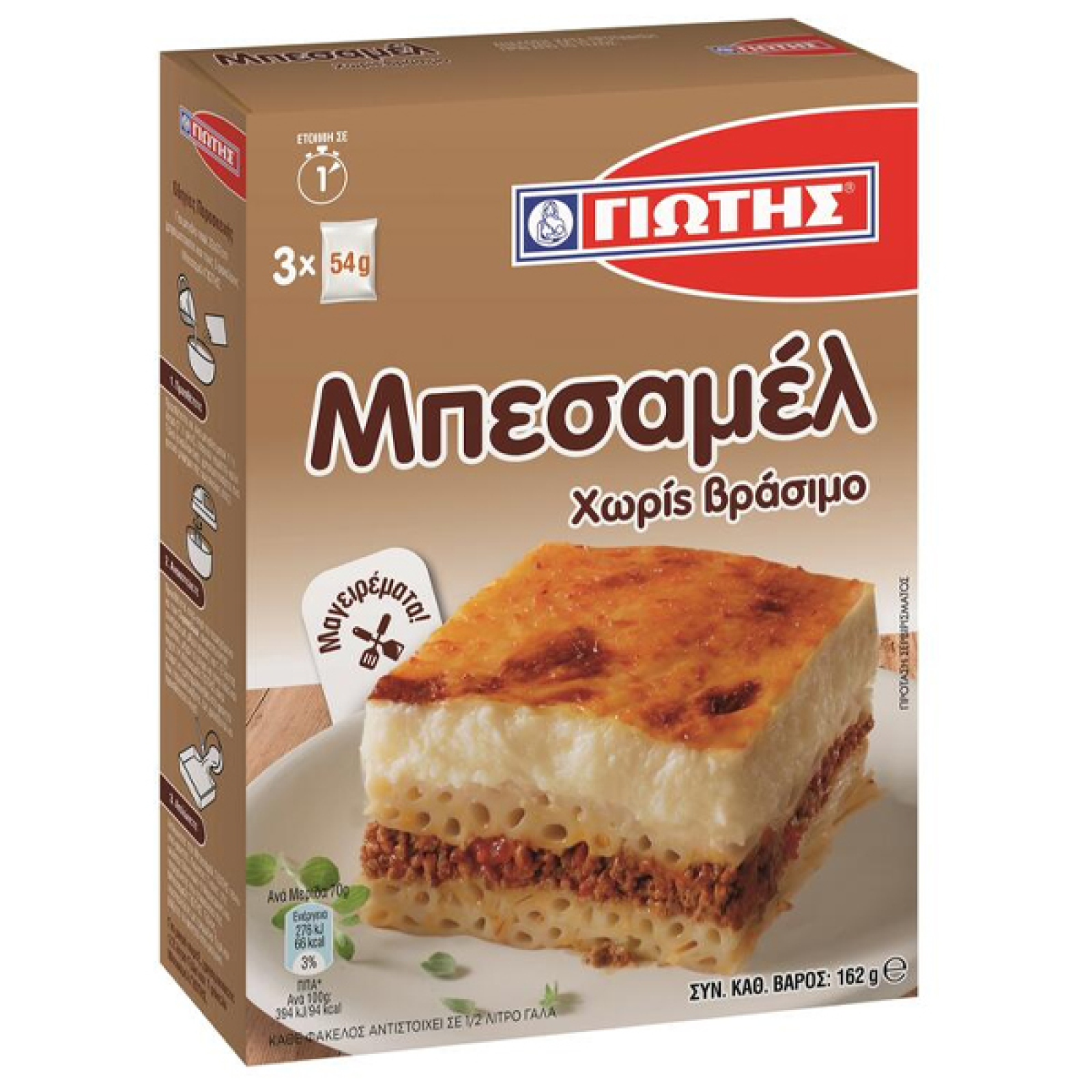 Μπεσαμέλ ΓΙΩΤΗΣ 162gr