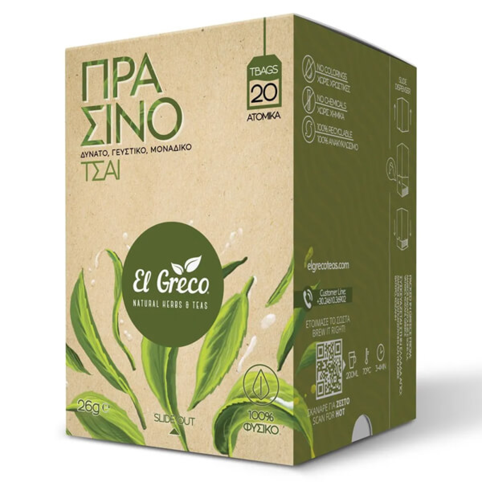 Τσάι Πράσινο Κεϋλάνης EL GRECO 20x1,3gr