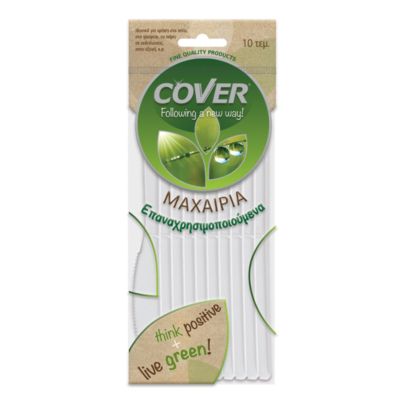 Μαχαίρια πλαστικά 17,5cm COVER 10τμχ