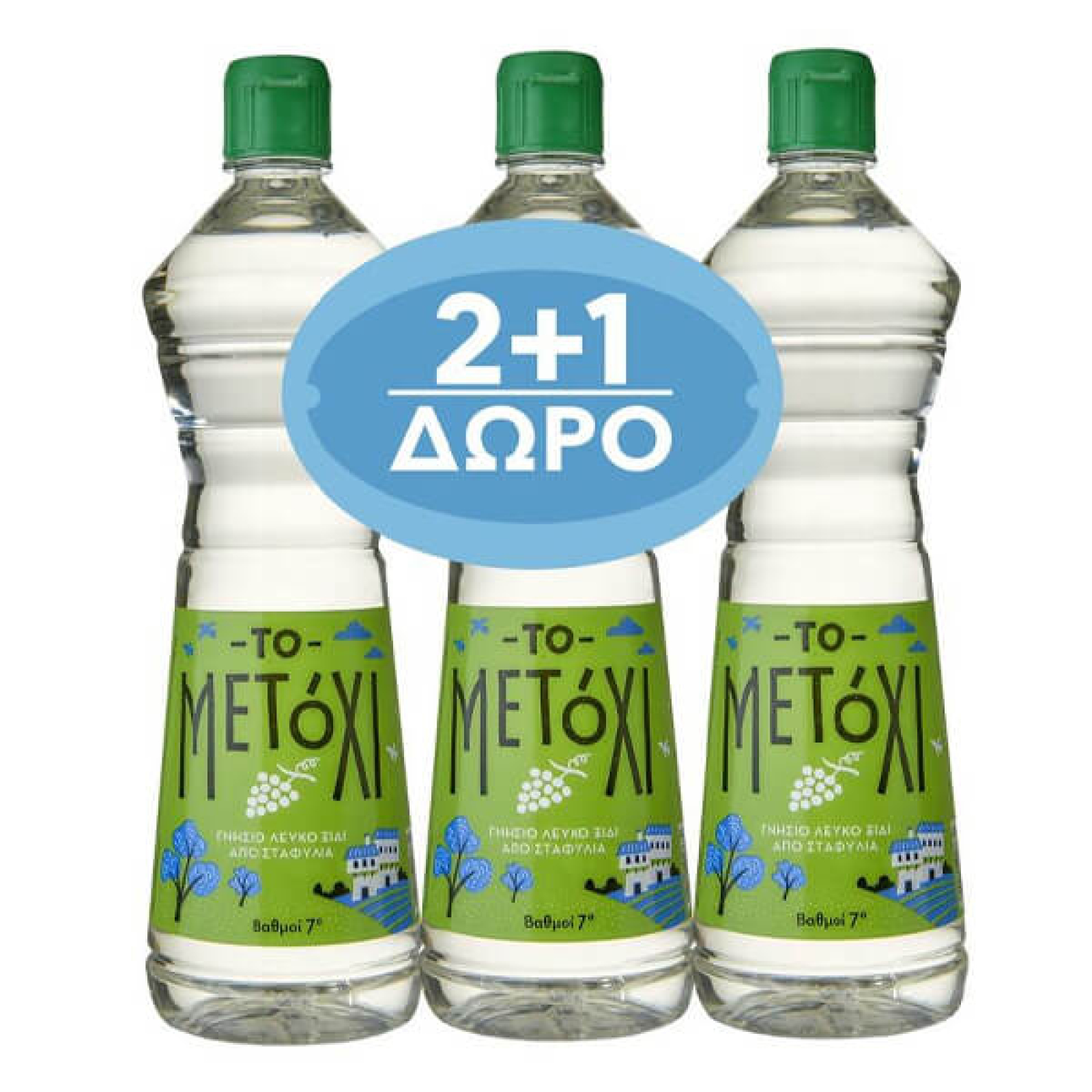 Ξύδι λευκό 7βαθμών 2+1 ΤΟ ΜΕΤΟΧΙ 3x340ml