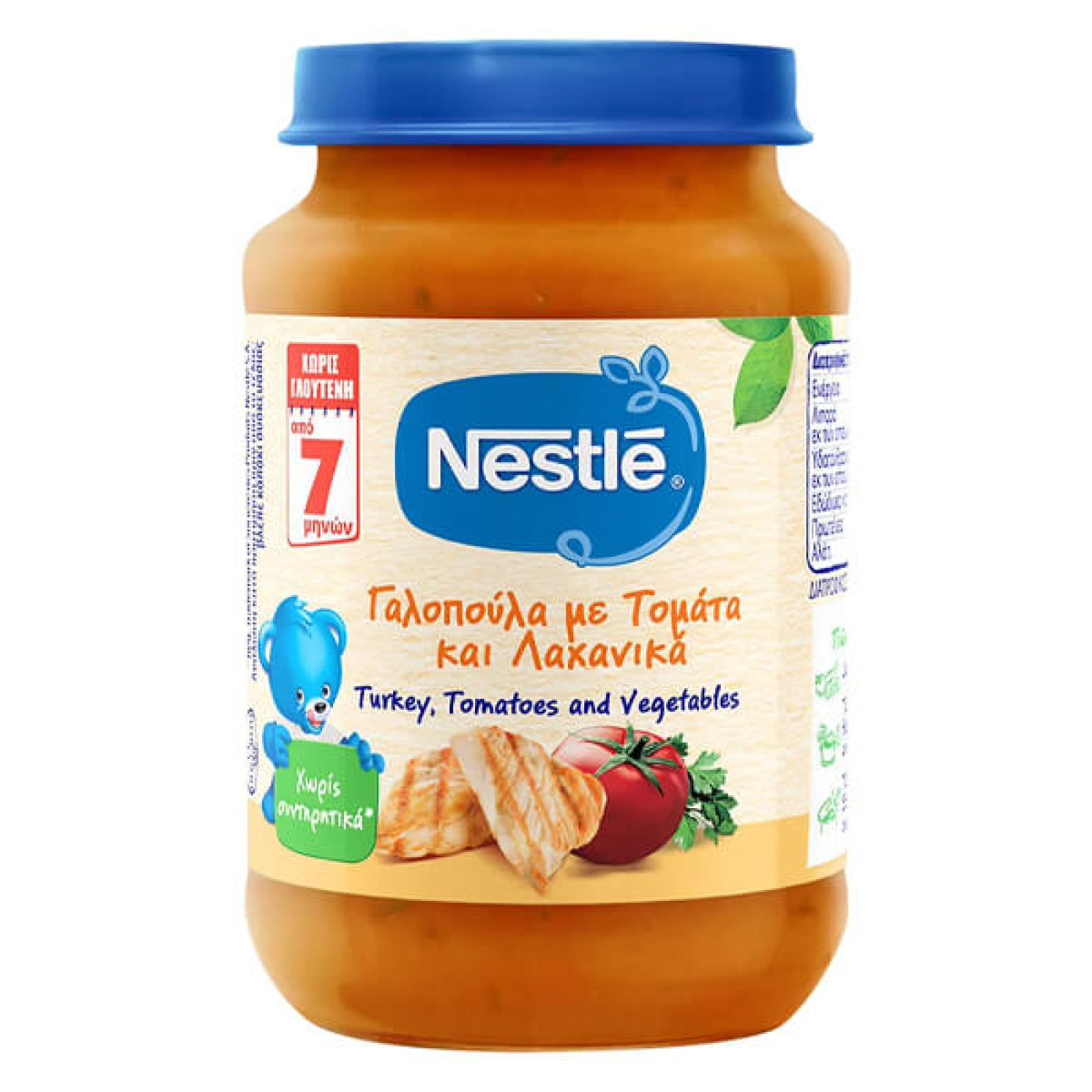 Βρεφική τροφή γαλοπούλα ντομάτα λαχανικά NESTLE 190gr