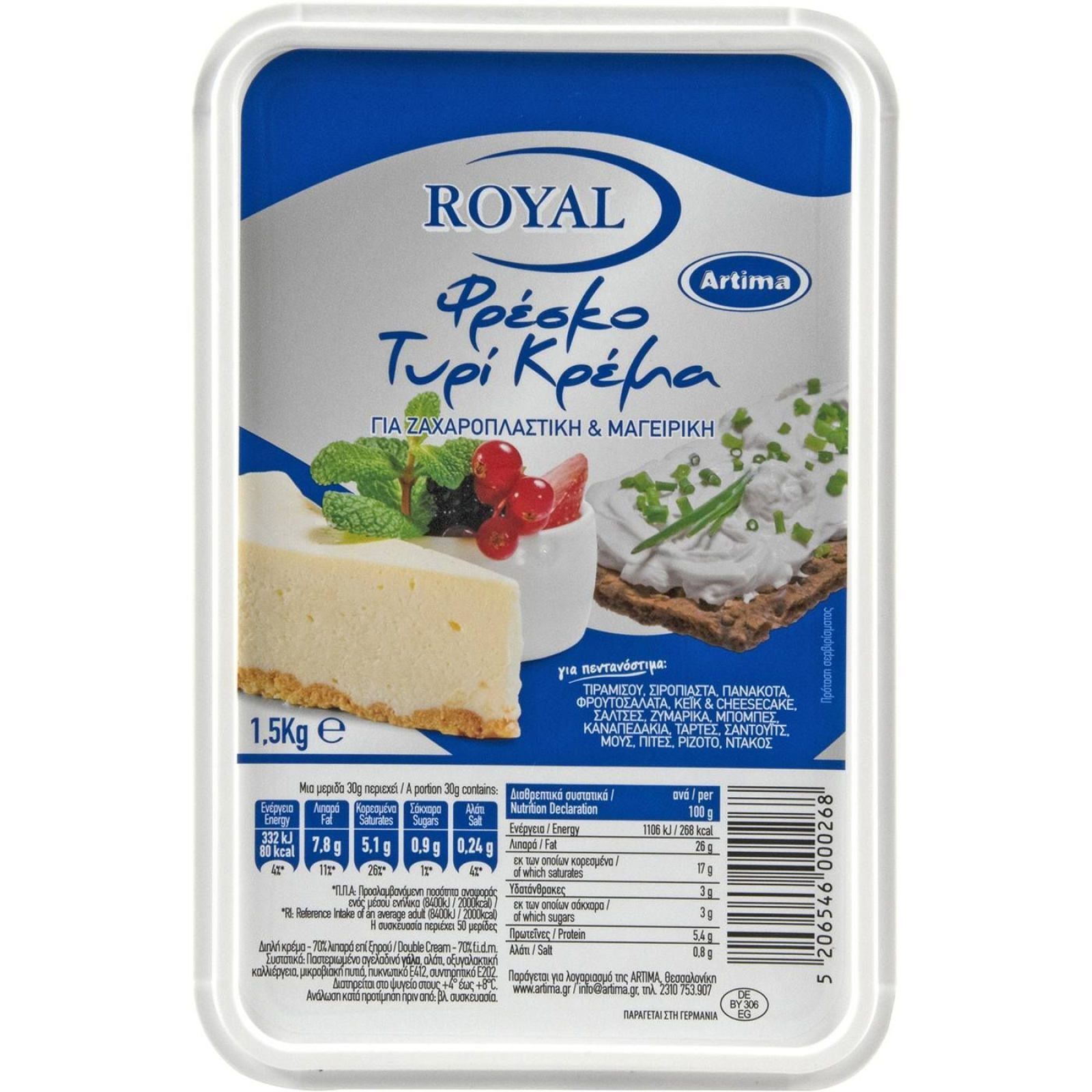 Τυρι Κρέμα Φρέσκο 70% ROYAL 1,5kg