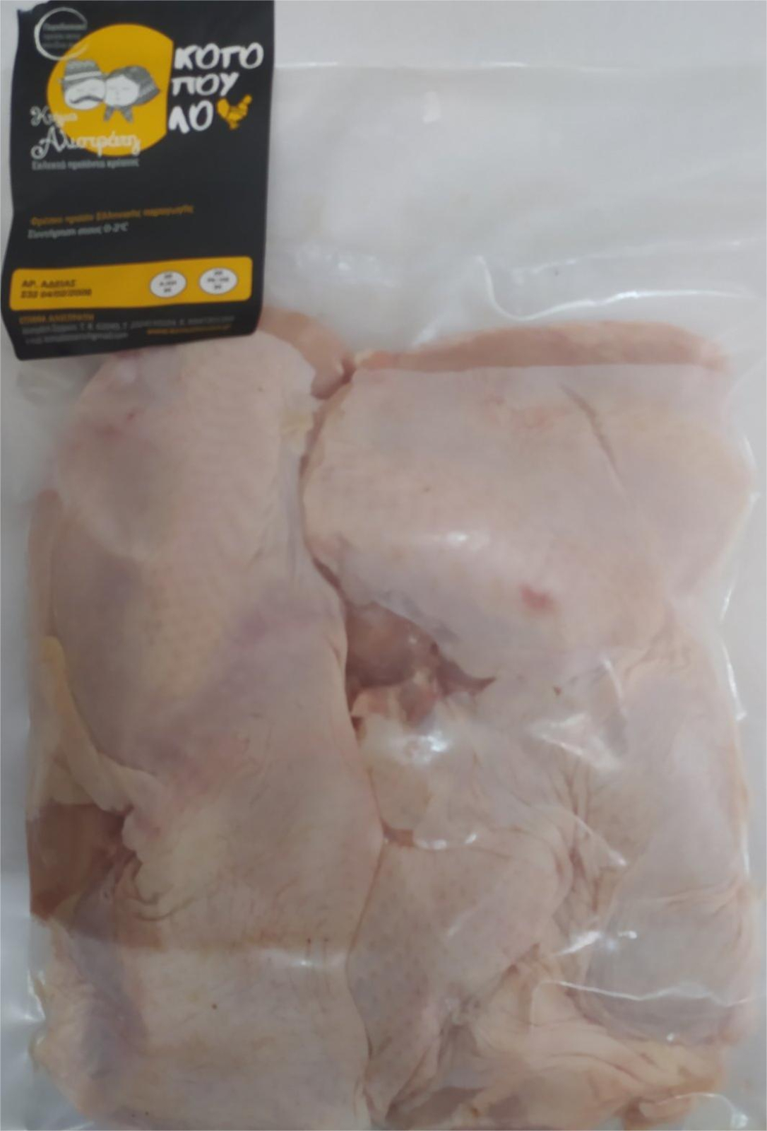 Αποστεωμένο Κοτόπουλο ΚΤΗΜΑ ΑΛΙΣΤΡΑΤΗΣ  ~1kg