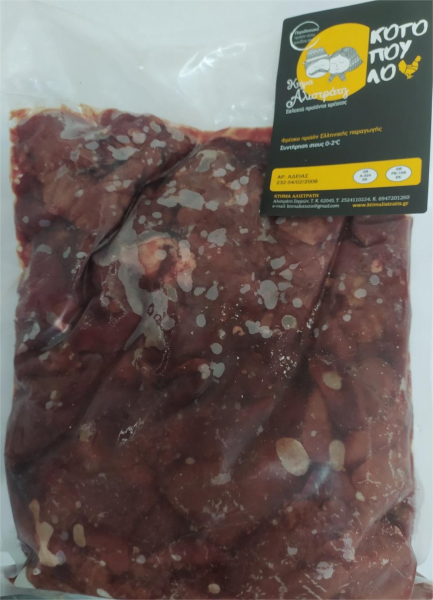 Συκωτάκια Κοτόπουλου ΚΤΗΜΑ ΑΛΙΣΤΡΑΤΗΣ ~5kg