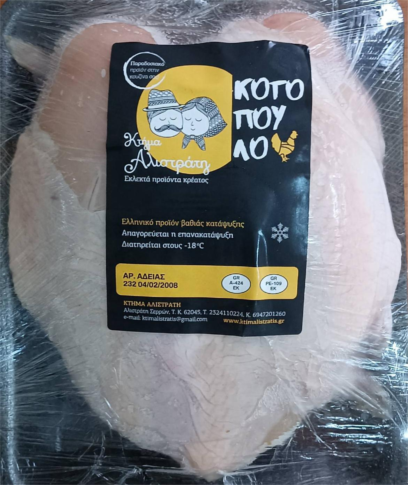 Φιλέτο Κοτόπουλο Καρίνα (με Οστό) ΚΤΗΜΑ ΑΛΙΣΤΡΑΤΗΣ ~5kg