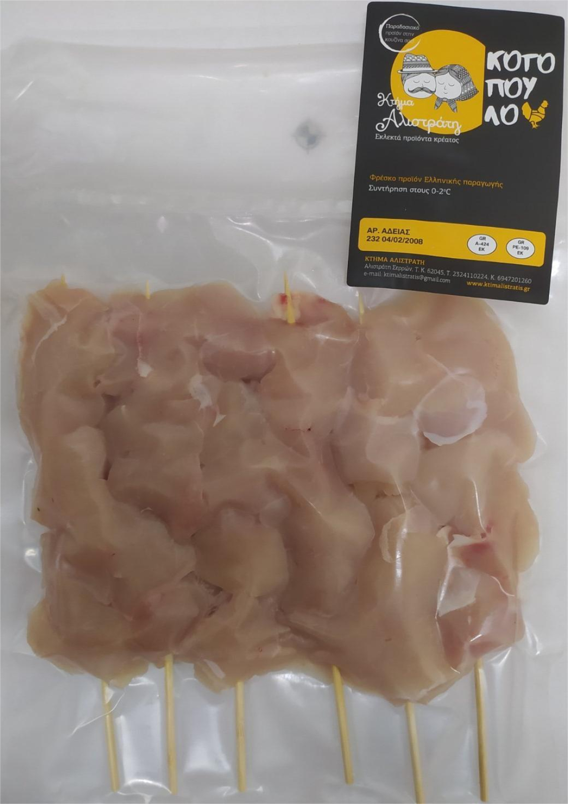 Σουβλάκι Κοτόπουλο ΚΤΗΜΑ ΛΑΙΣΤΡΑΤΗΣ ~1kg