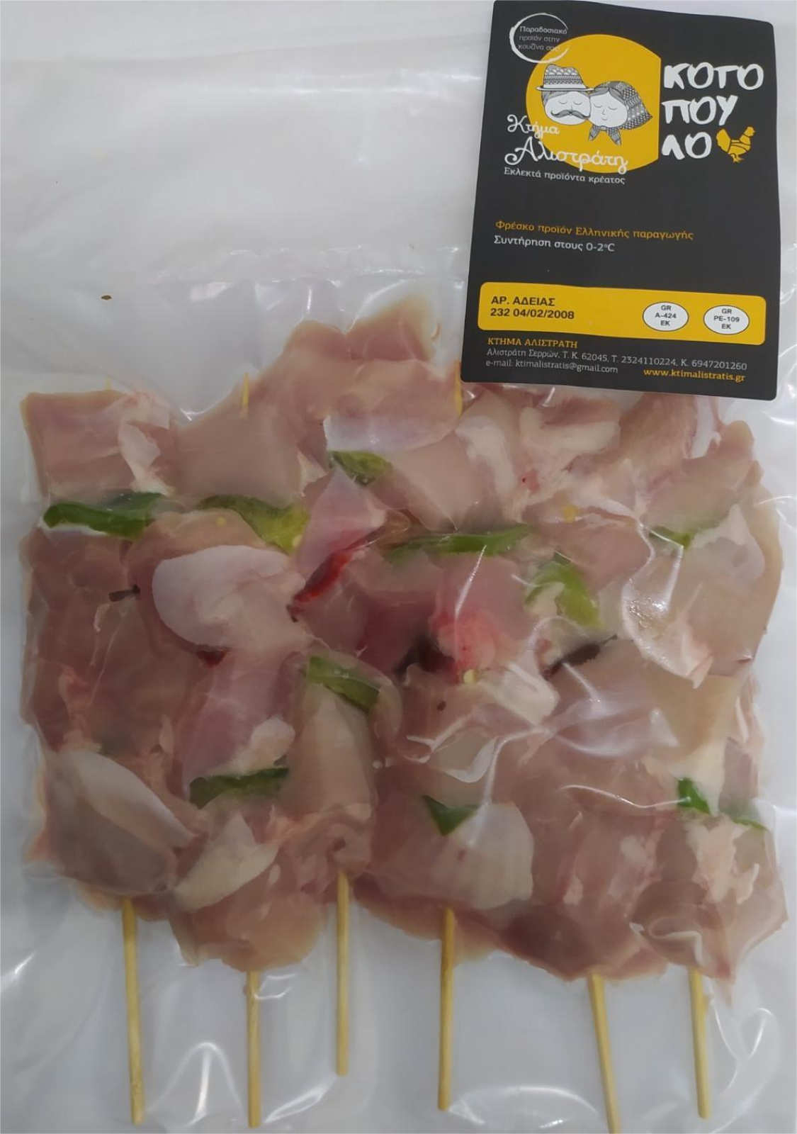 Σουβλάκι Κοτόπουλο με Πιπεριά ΚΤΗΜΑ ΑΛΙΣΤΡΑΤΗΣ ~5kg