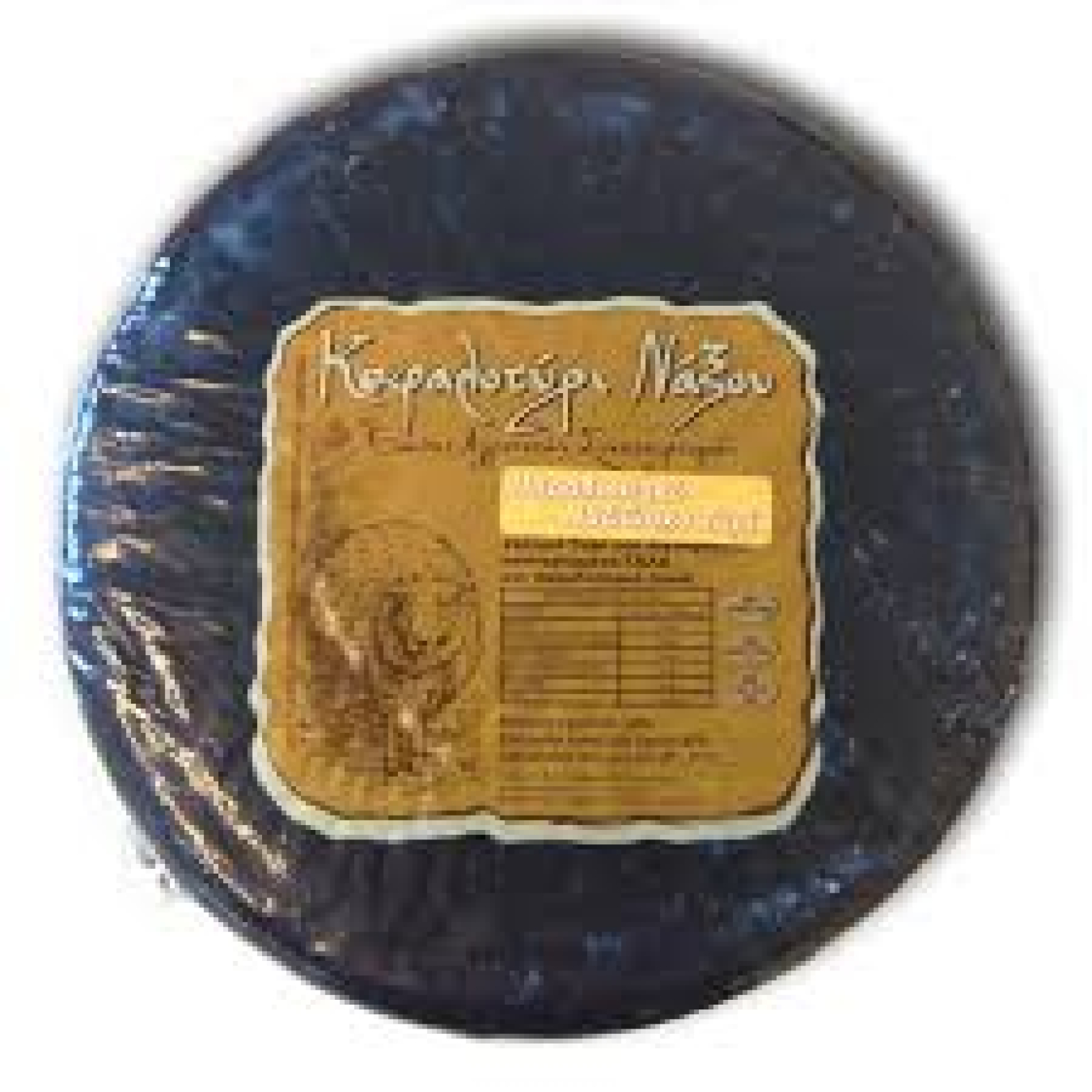 Κεφαλοτύρι Ε.Α.Σ. ΝΑΞΟΥ~3kg