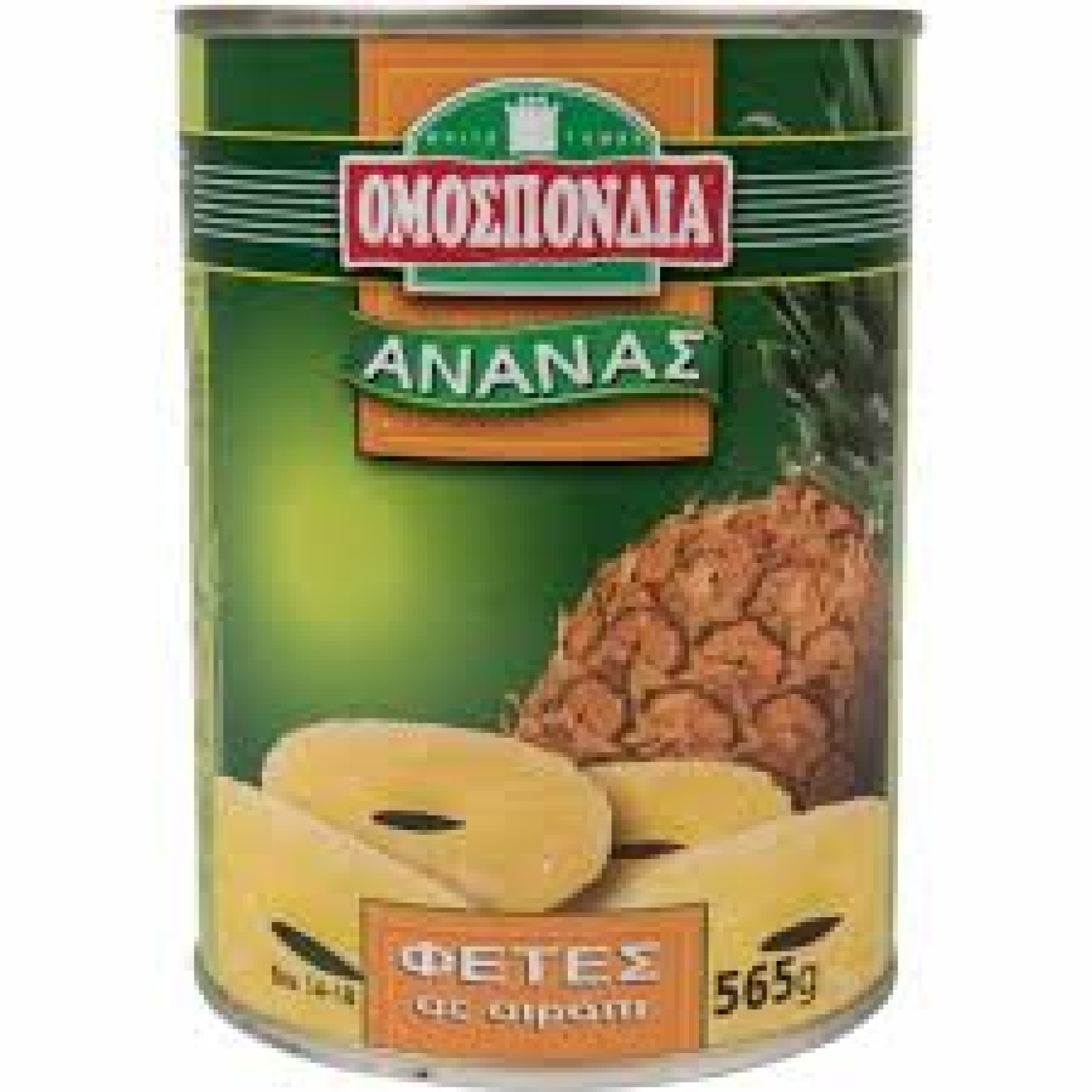 Ανανάς σε Φέτες Κονσέρβα ΟΜΟΣΠΟΝΔΙΑ 565gr