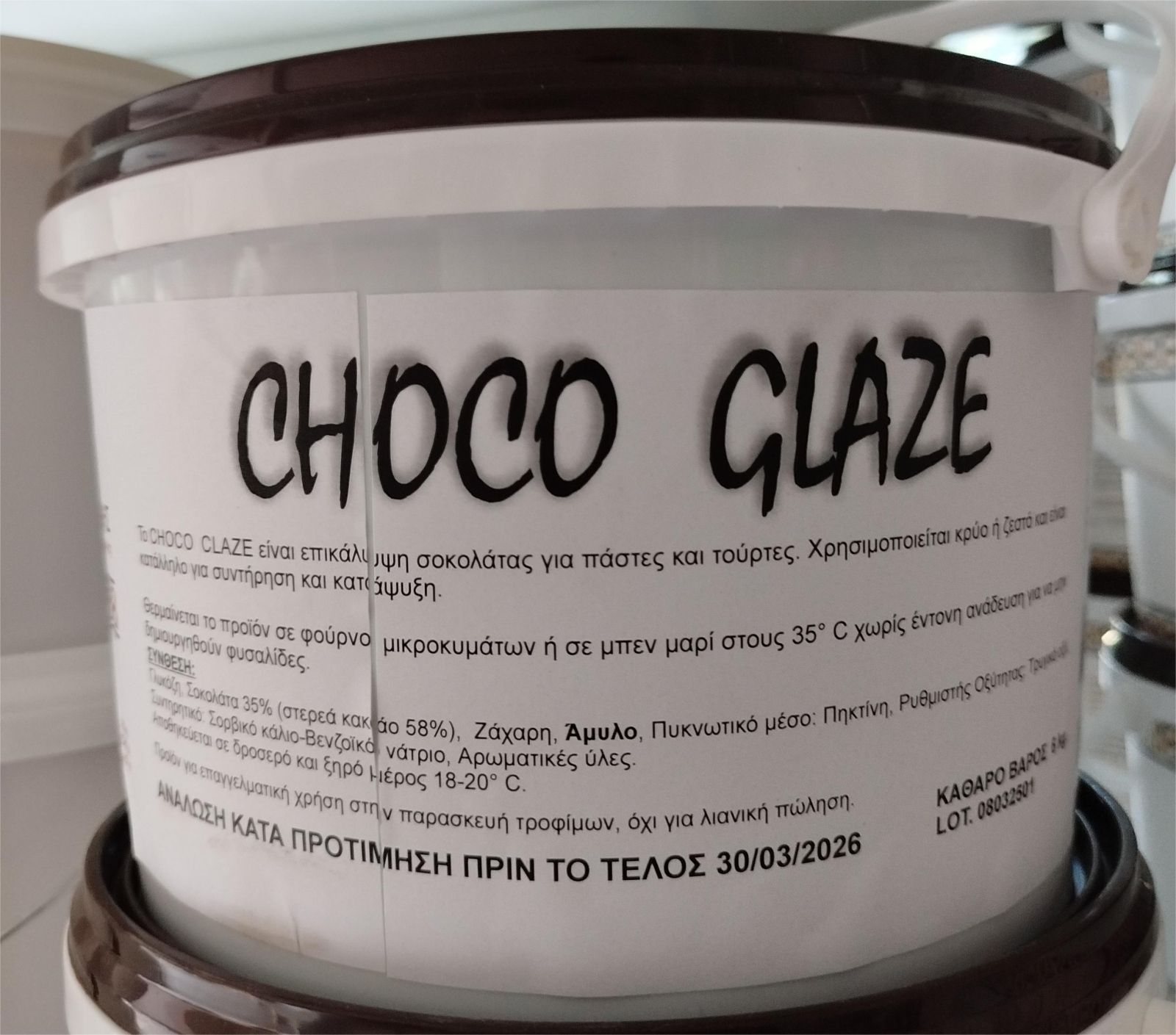 Επικάλυψη Choco Glaze ΣΤΡΟΓΓΥΛΟΥΔΗΣ 6kg