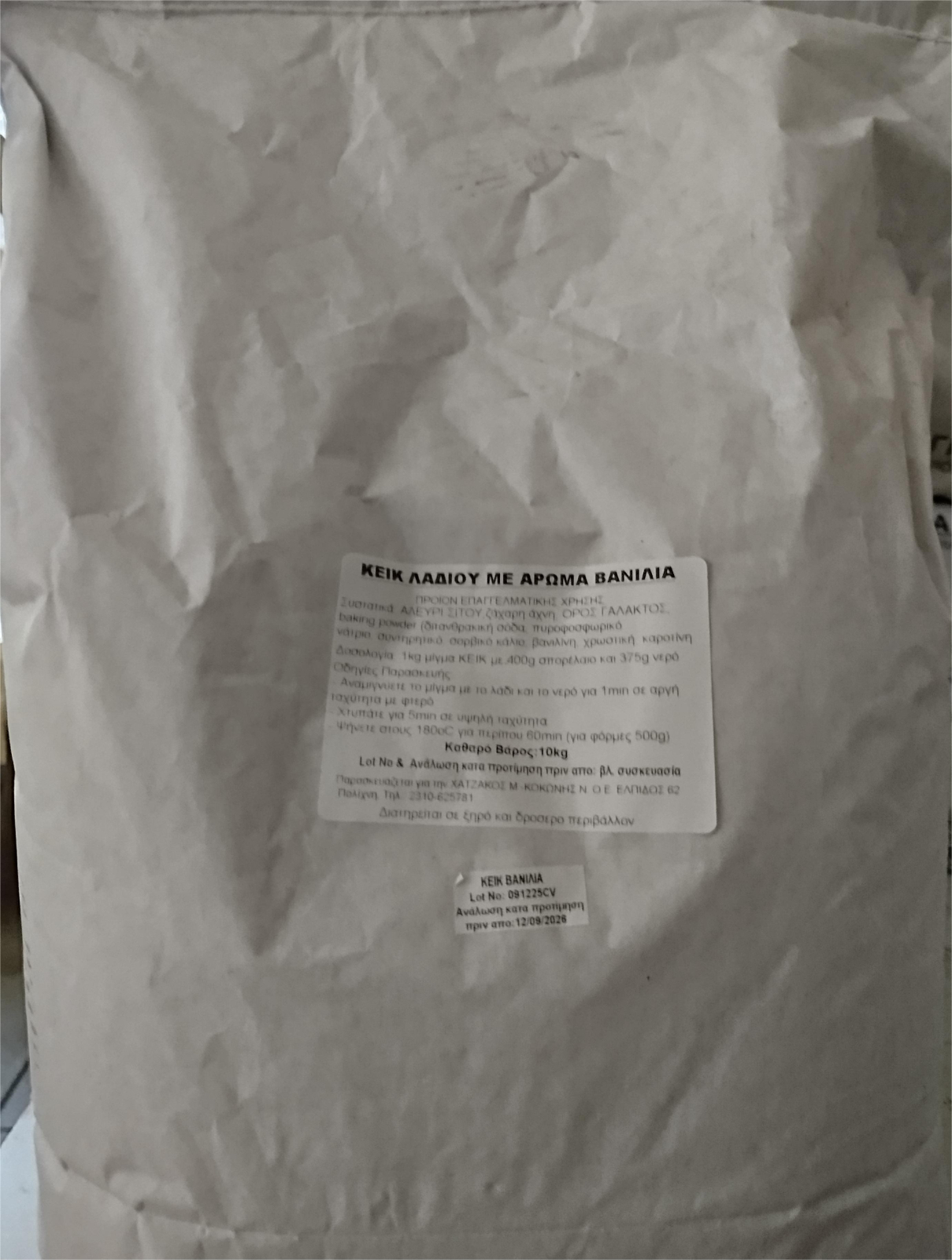 Κέικ Λαδιού Βανίλια FOOD SOLUTIONS 10kg