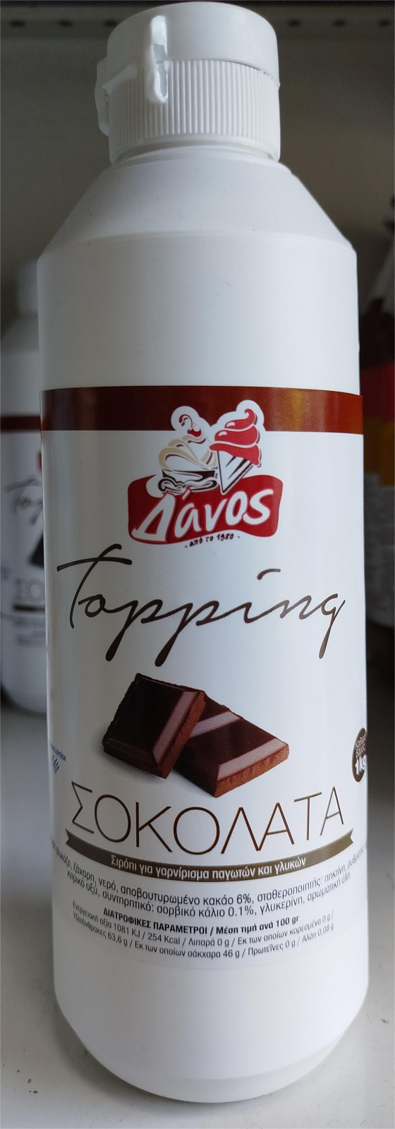 Σιρόπι Παγωτού Σοκολάτα ΔΑΝΟΣ 1kg