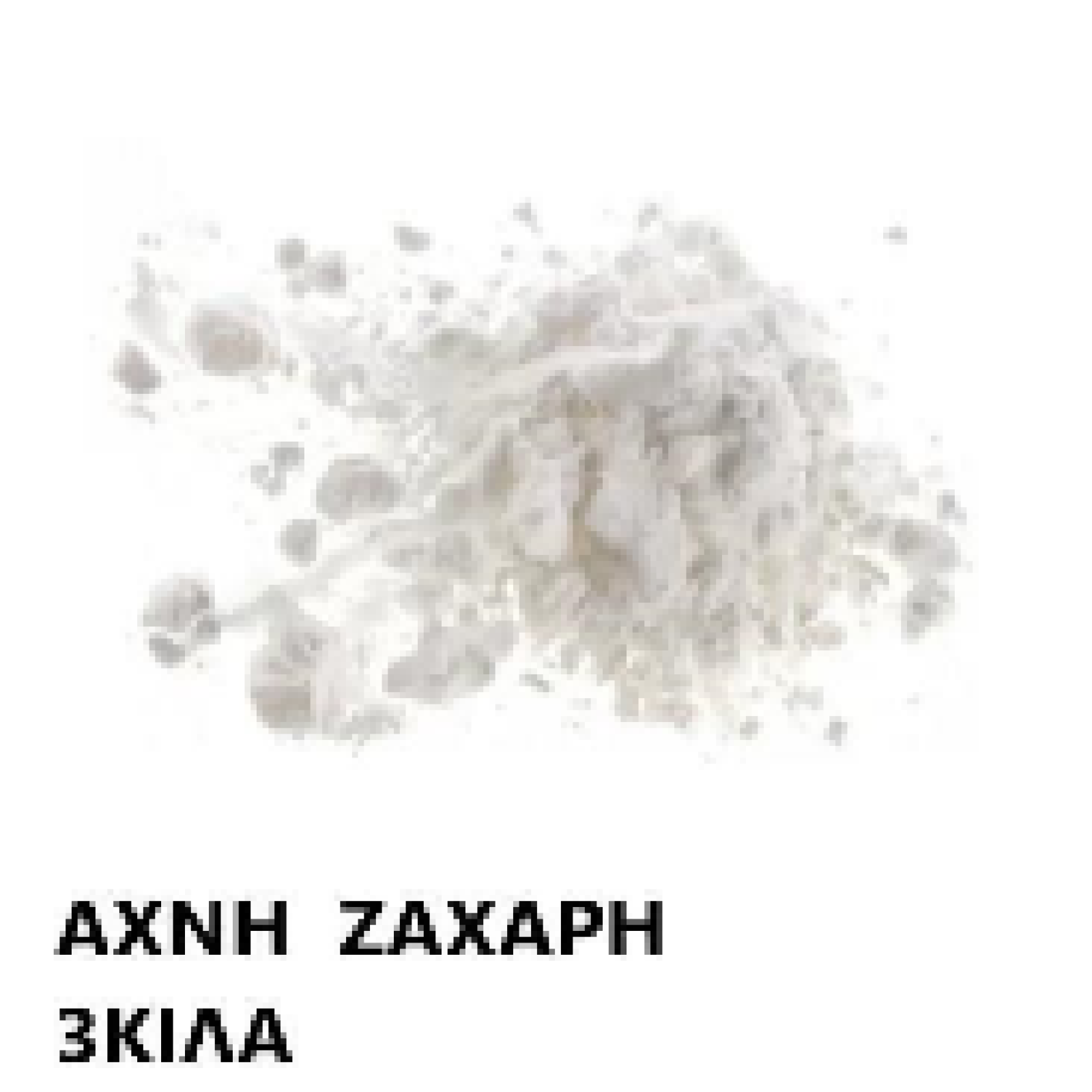 Άχνη Ζάχαρη ALCO 3kg