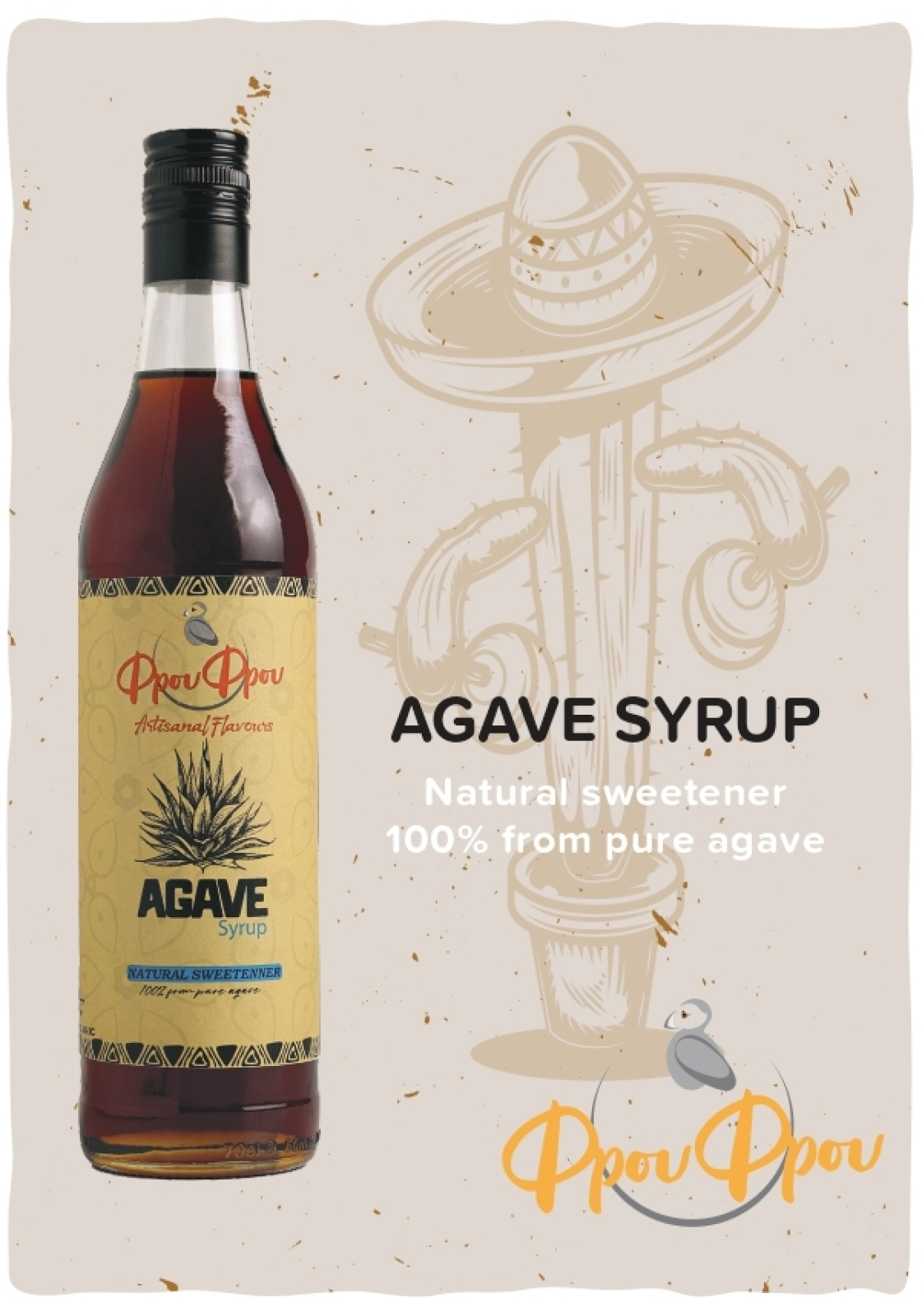 Σιρόπι Αγαύης FROU FROU 945gr