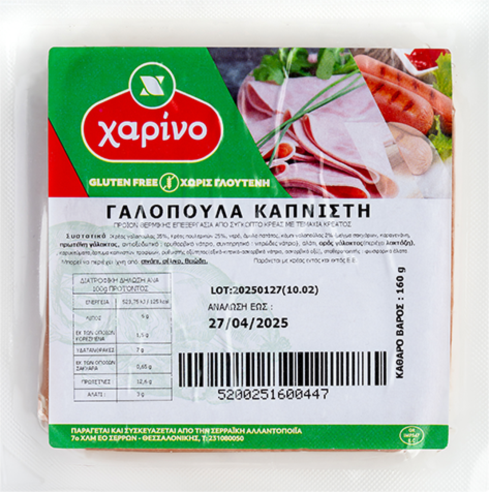 Γαλοπούλα Καπνιστή Τετράγωνη Φέτες ΧΑΡΙΝΟ ~800gr