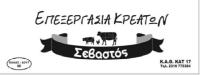 ΚΡΕΑΤΑΓΟΡΑ ΣΕΒΑΣΤΟΣ