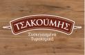 ΤΣΑΚΟΥΜΗΣ