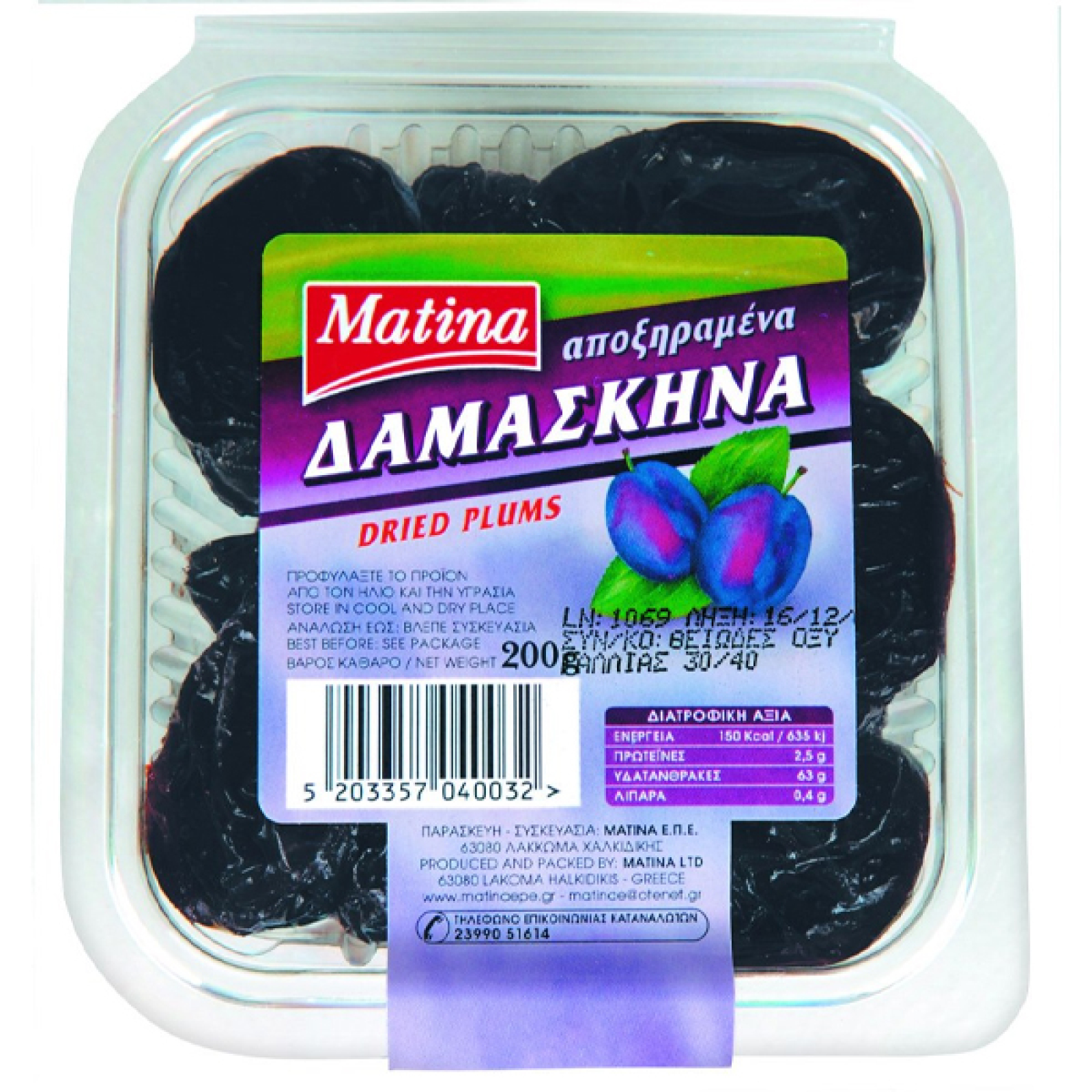 Δαμάσκηνα ΜΑΤΙΝΑ 200gr